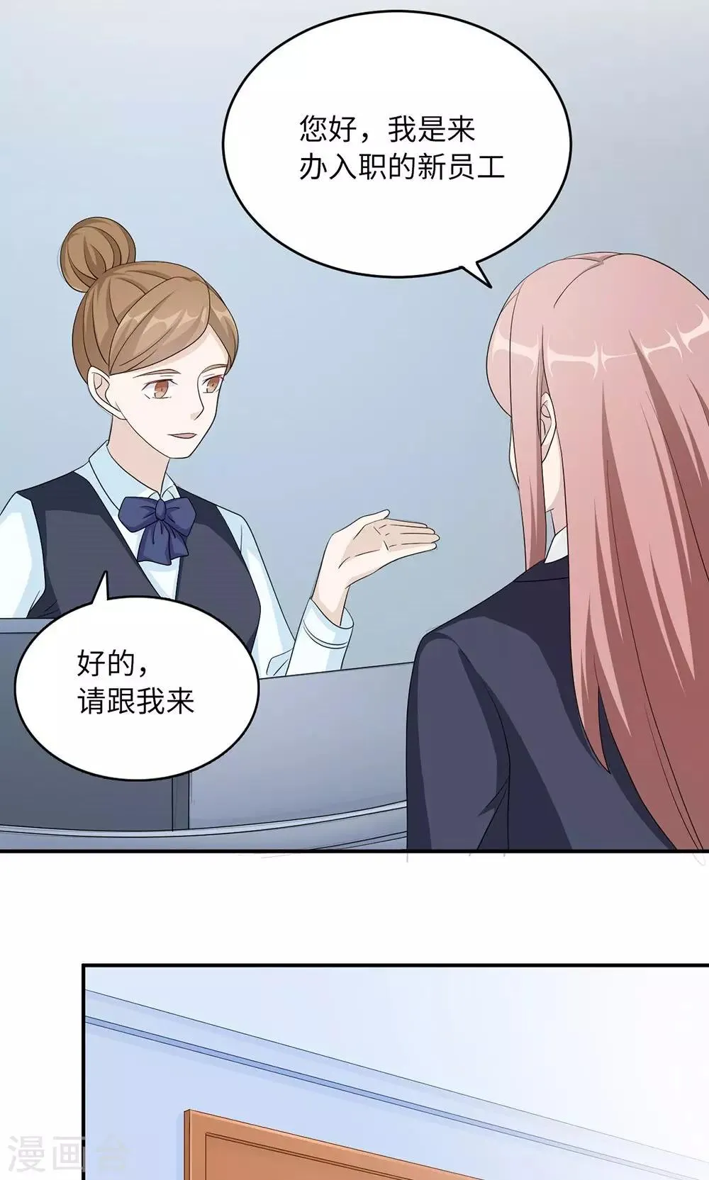 第45话 走后门 第26页