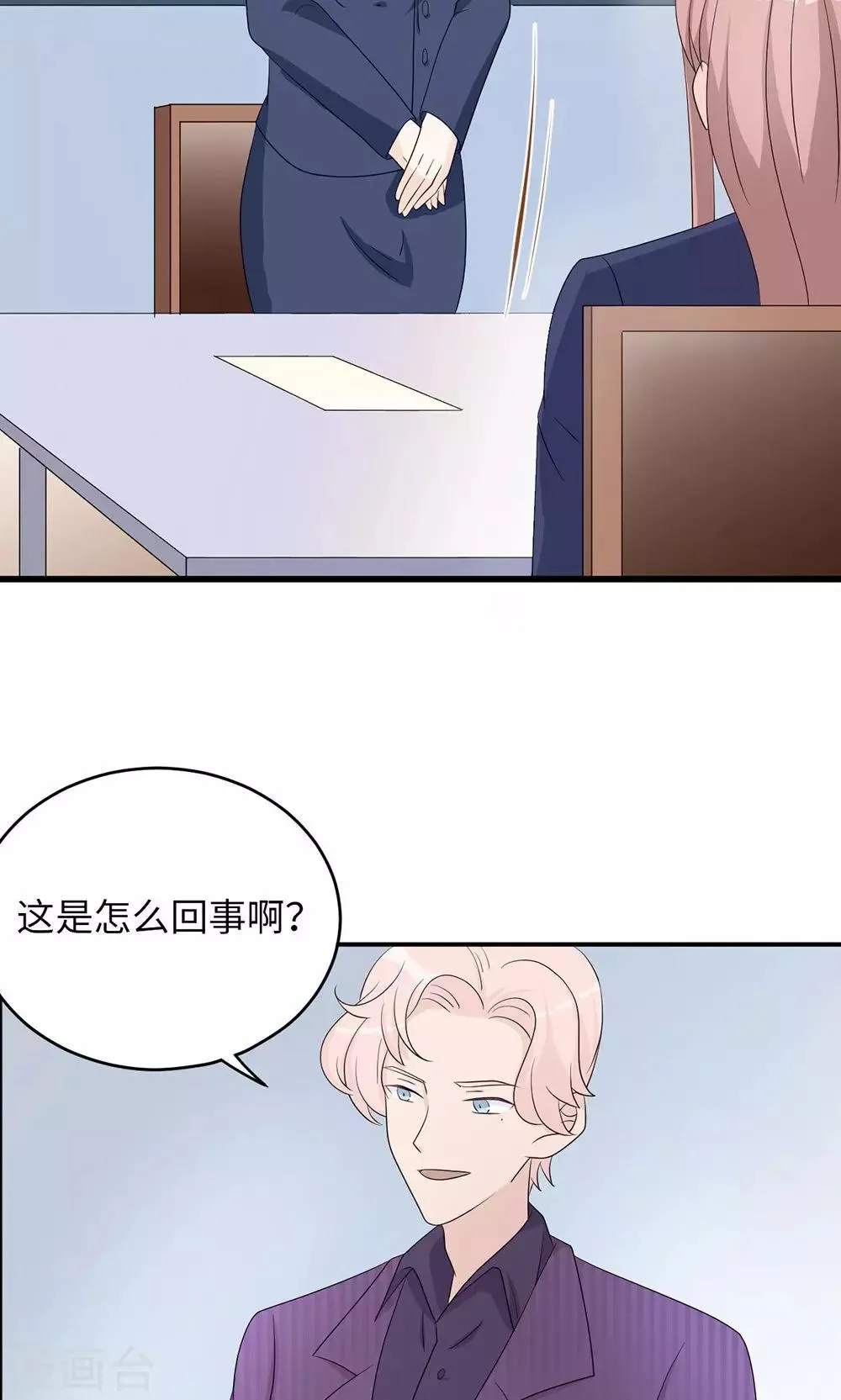 第45话 走后门 第31页