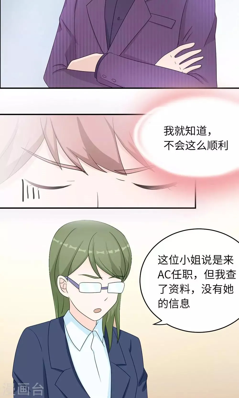 第45话 走后门 第32页