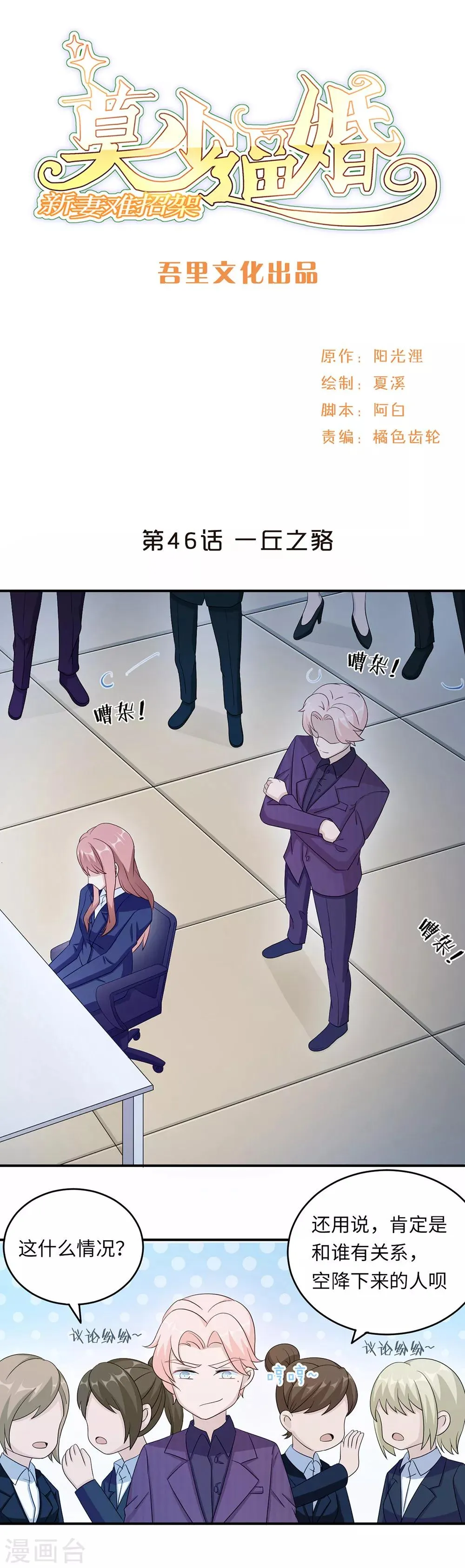第46话 一丘之貉 第1页