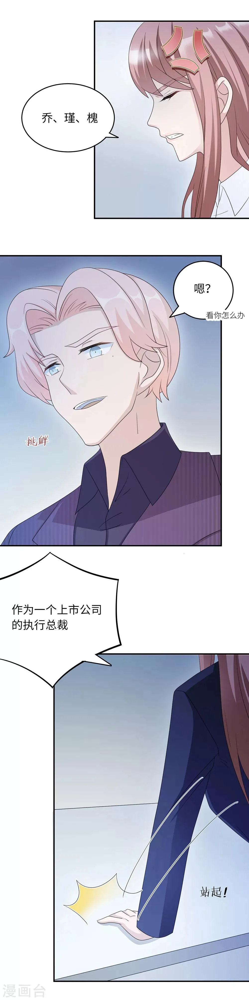 第46话 一丘之貉 第2页