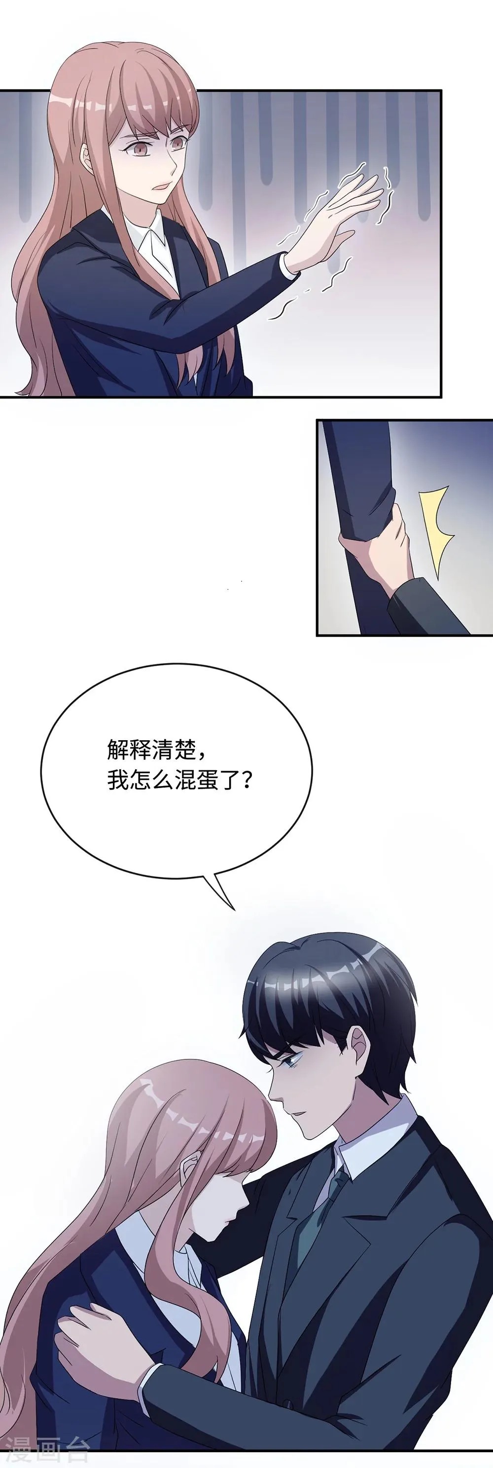 第46话 一丘之貉 第9页