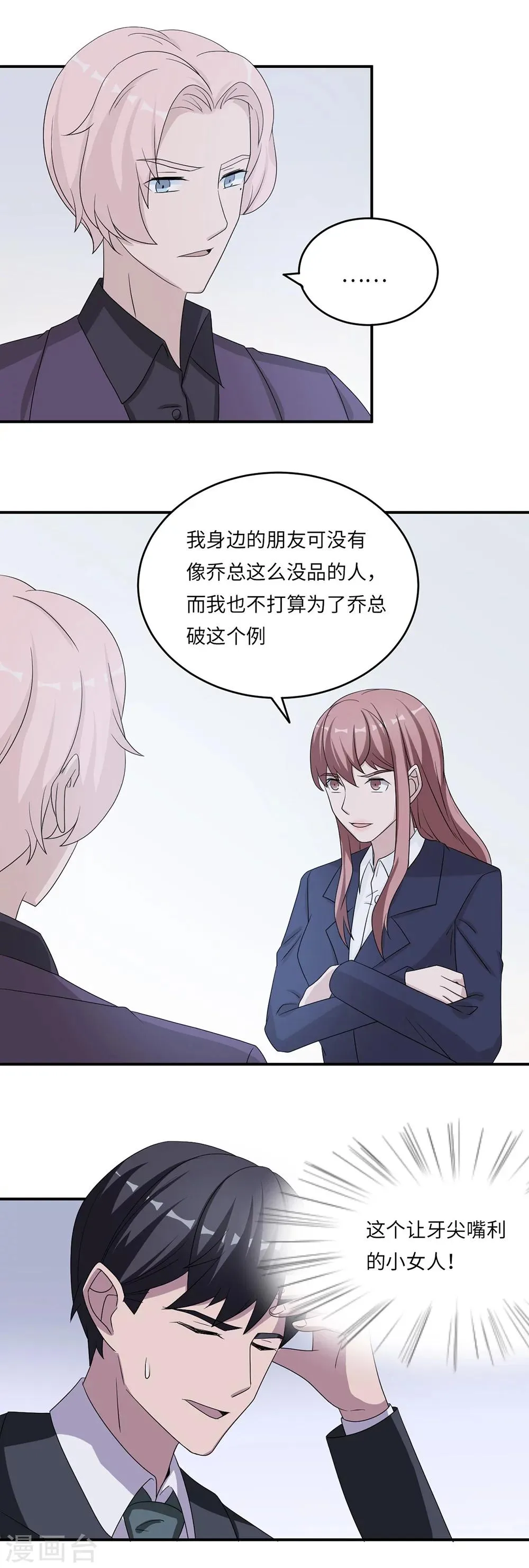 第46话 一丘之貉 第15页