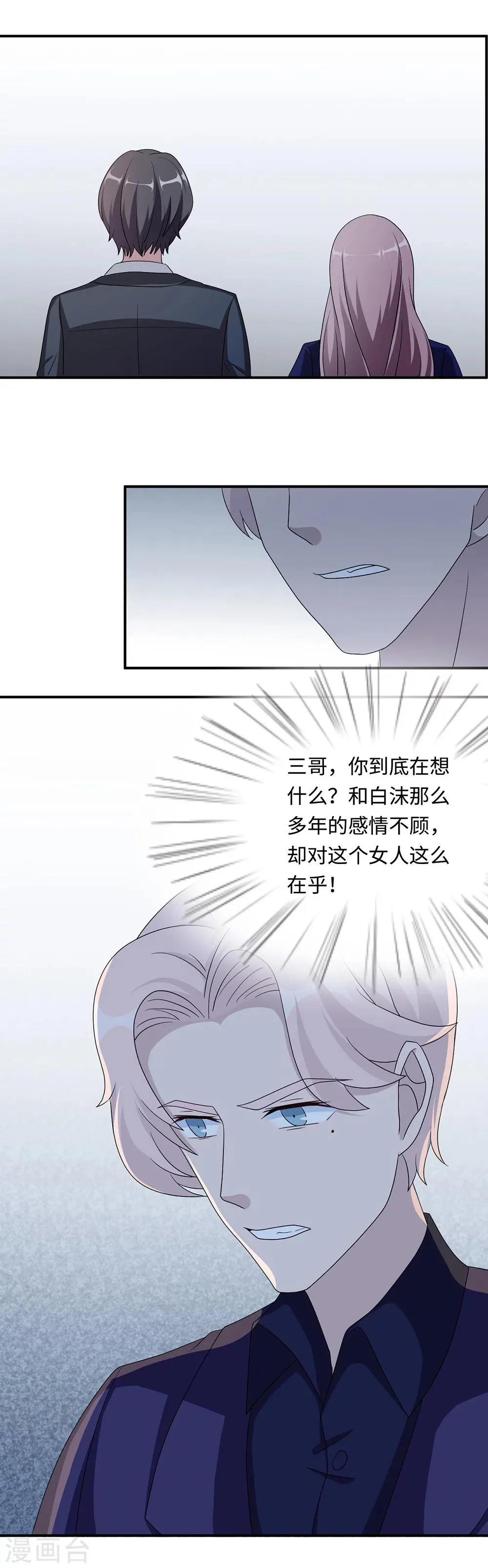 第46话 一丘之貉 第17页
