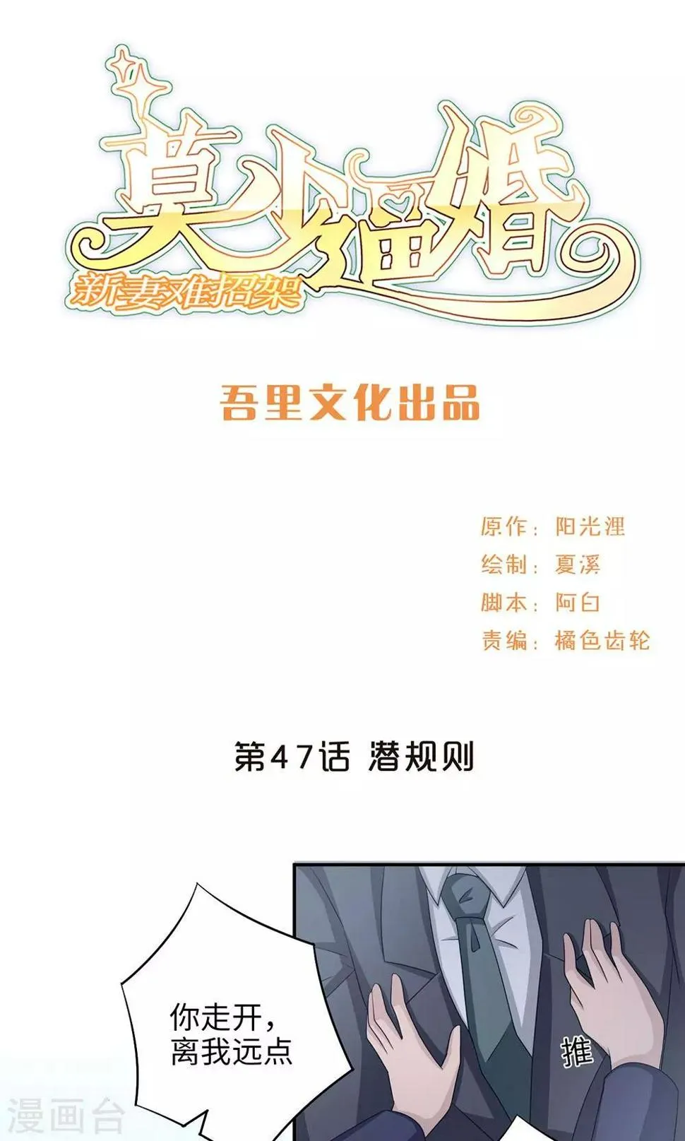 第47话 潜规则？ 第1页