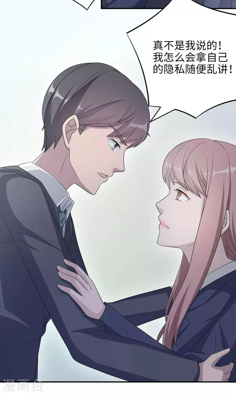 第47话 潜规则？ 第2页