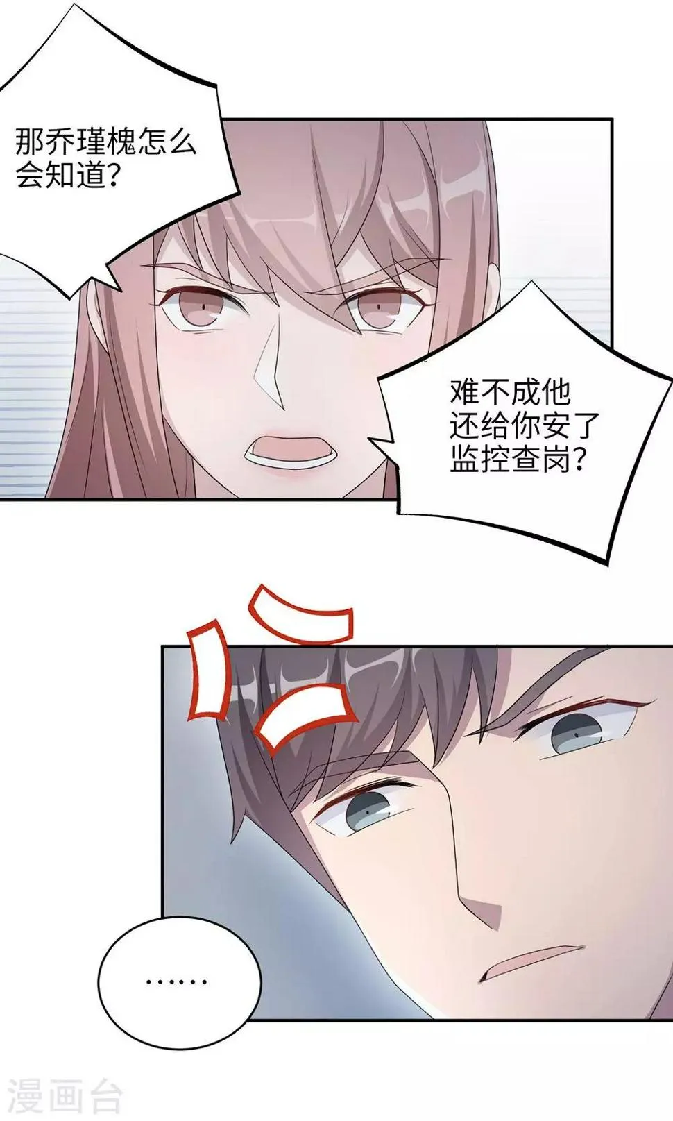 第47话 潜规则？ 第3页