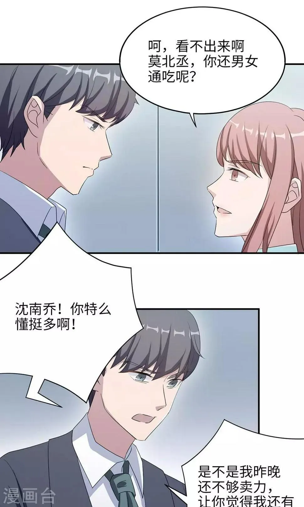 第47话 潜规则？ 第4页