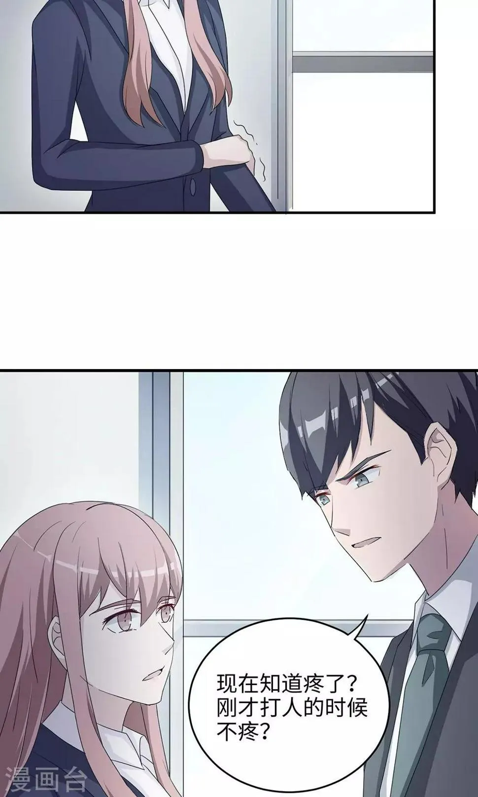 第47话 潜规则？ 第14页