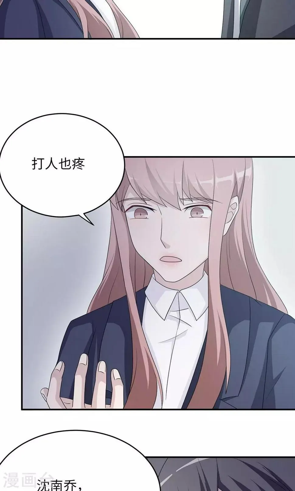 第47话 潜规则？ 第15页