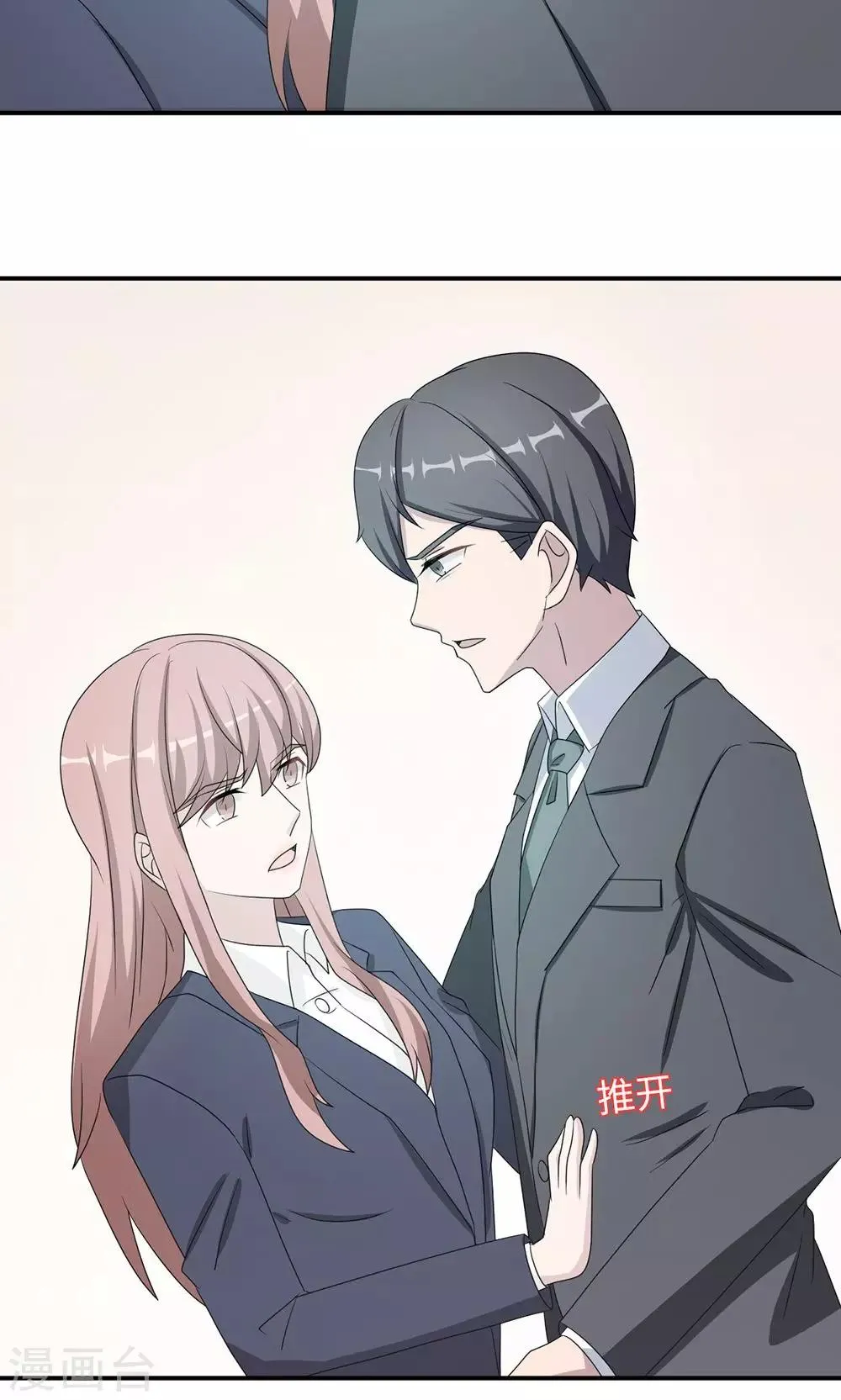 第47话 潜规则？ 第21页