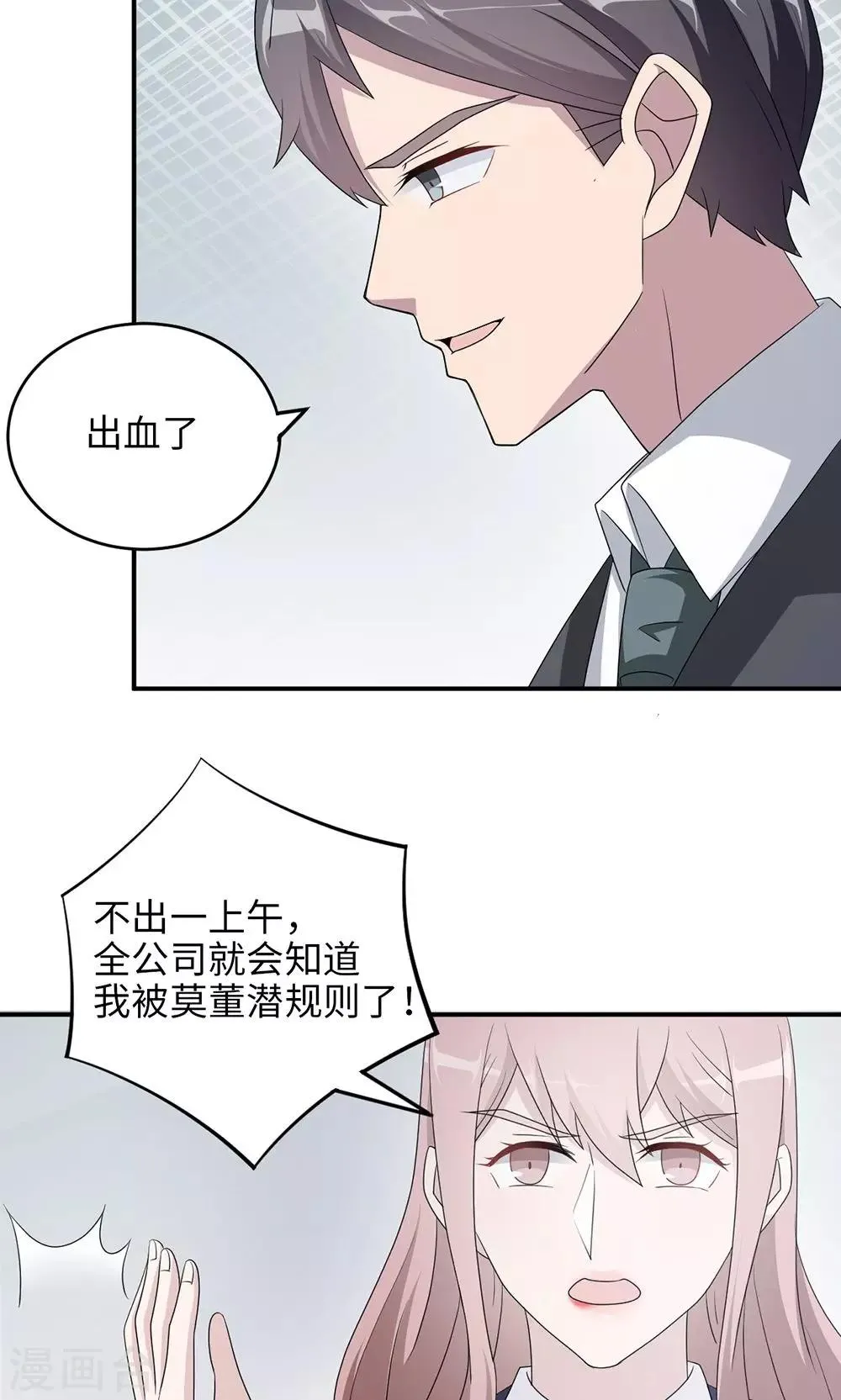 第47话 潜规则？ 第23页