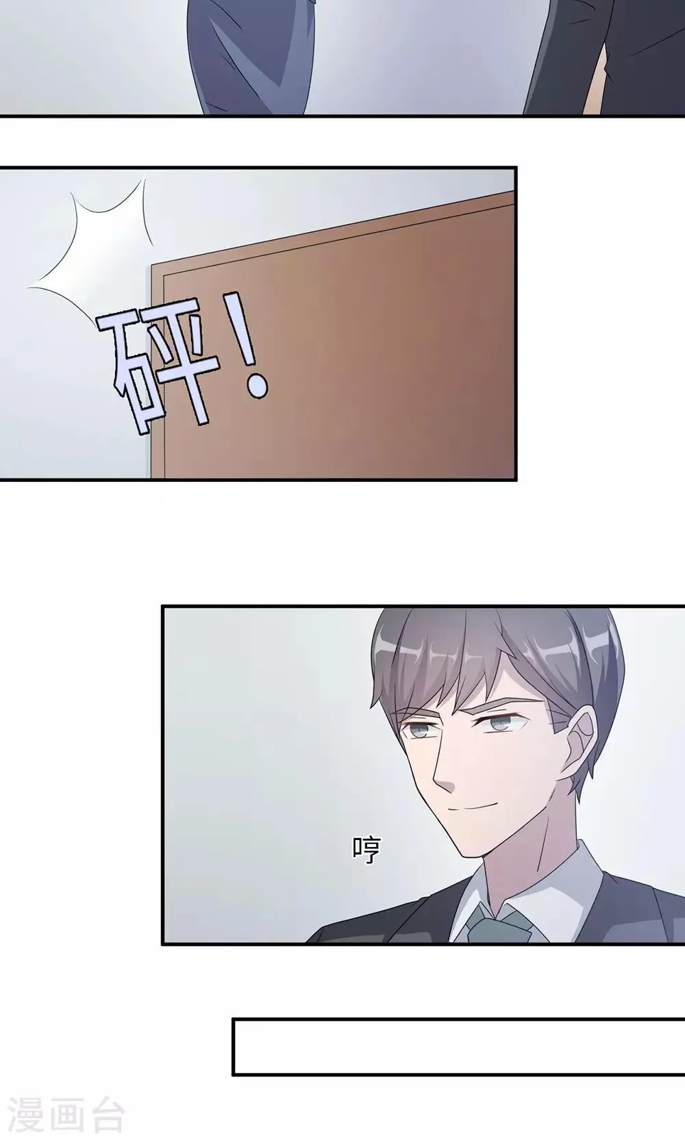 第47话 潜规则？ 第25页