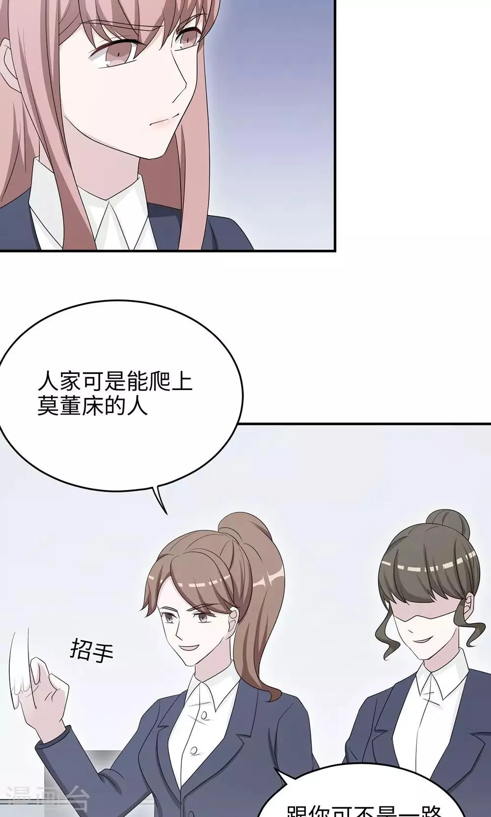 第47话 潜规则？ 第30页