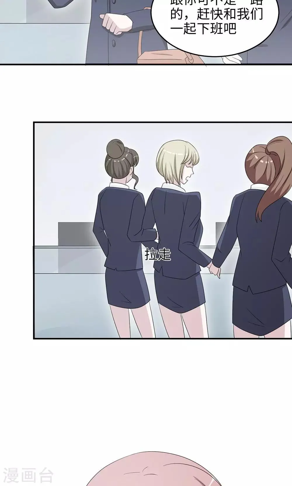 第47话 潜规则？ 第31页