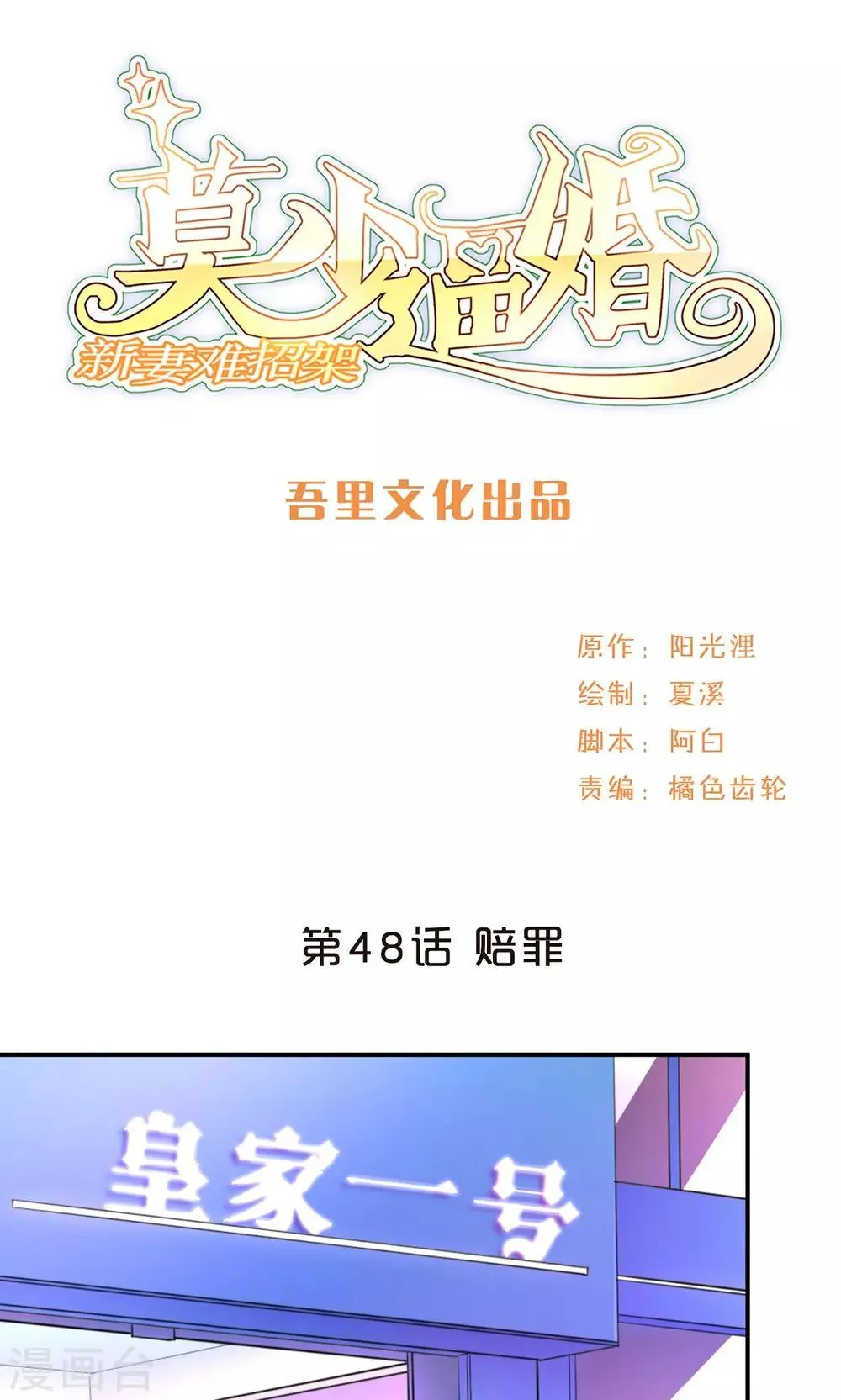 第48话 赔罪 第1页