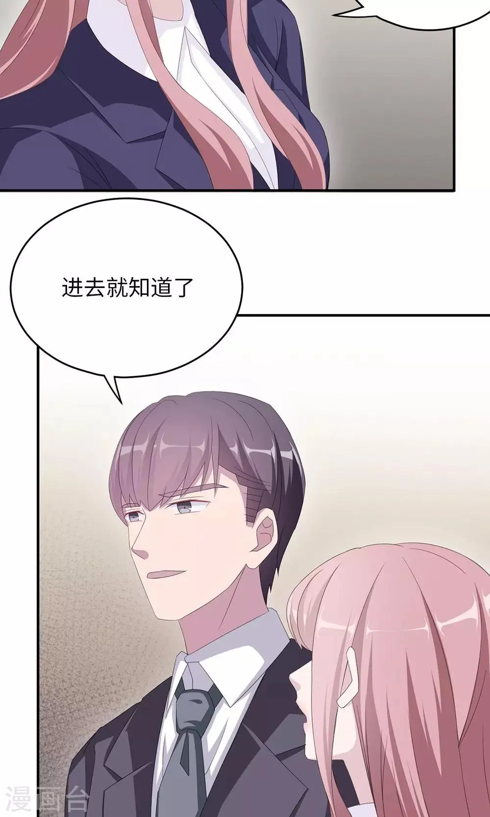 第48话 赔罪 第4页