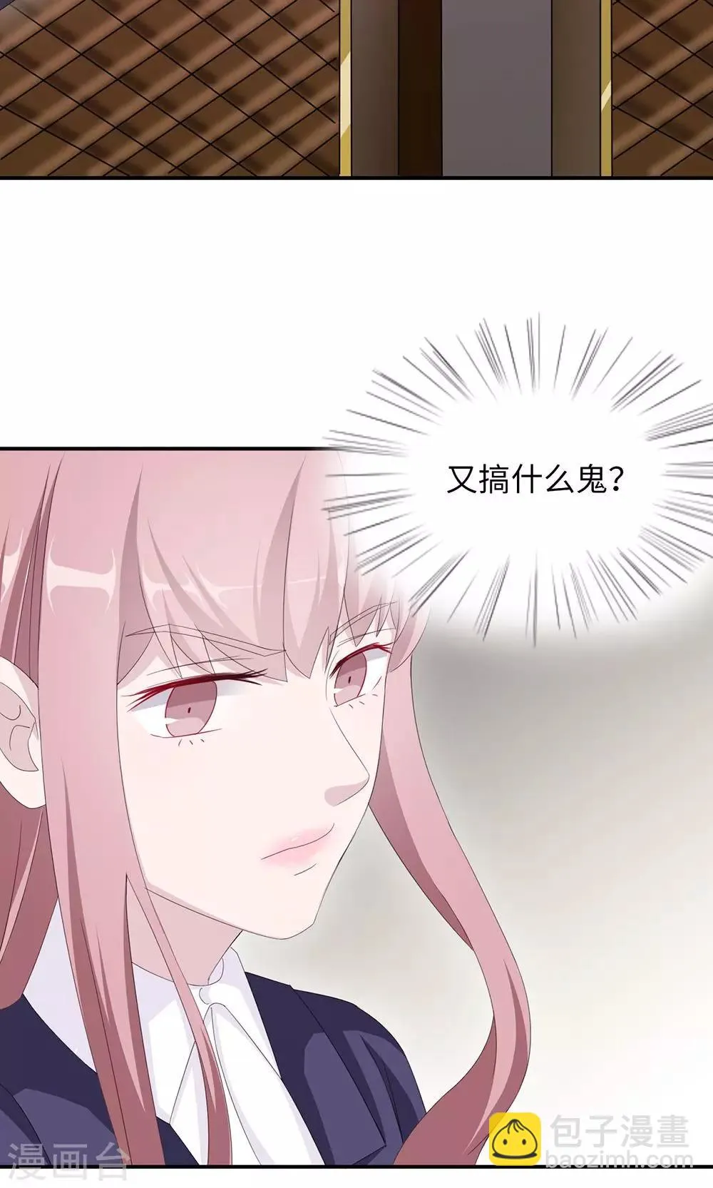第48话 赔罪 第6页