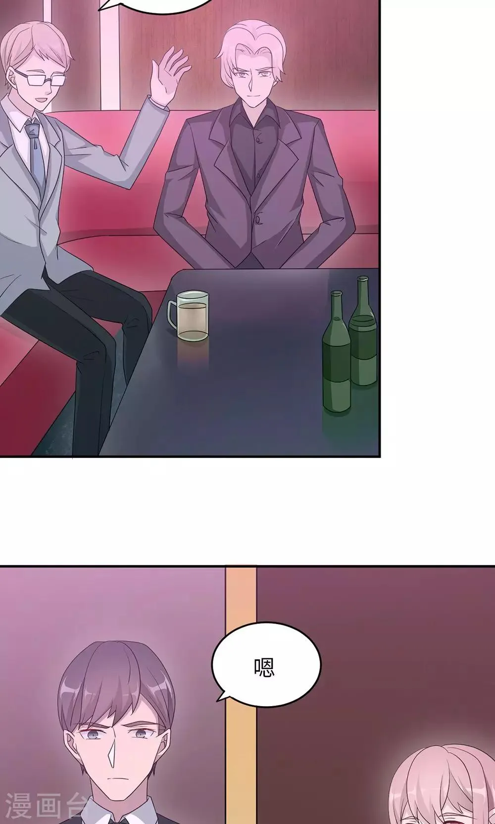 第48话 赔罪 第8页
