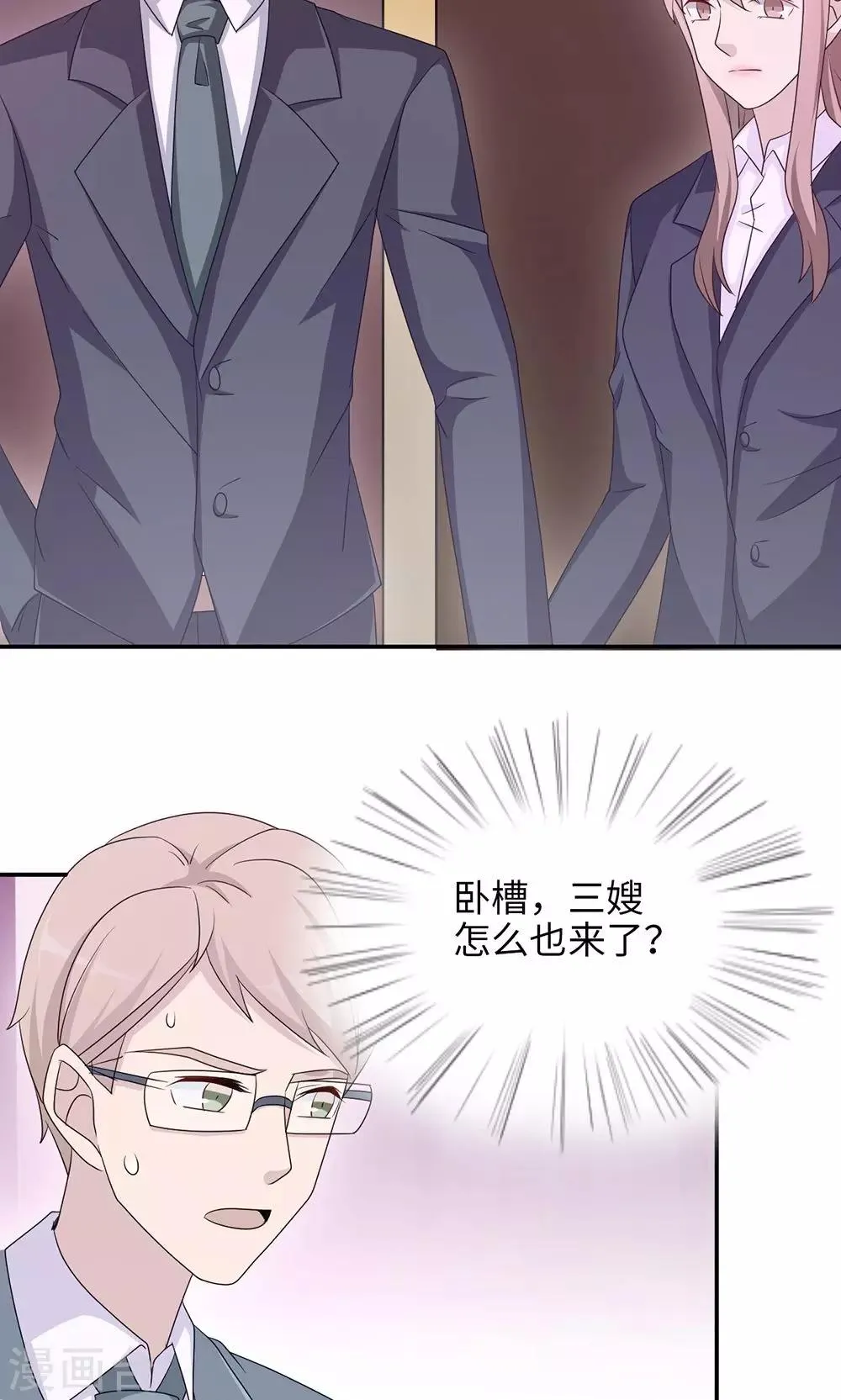 第48话 赔罪 第9页