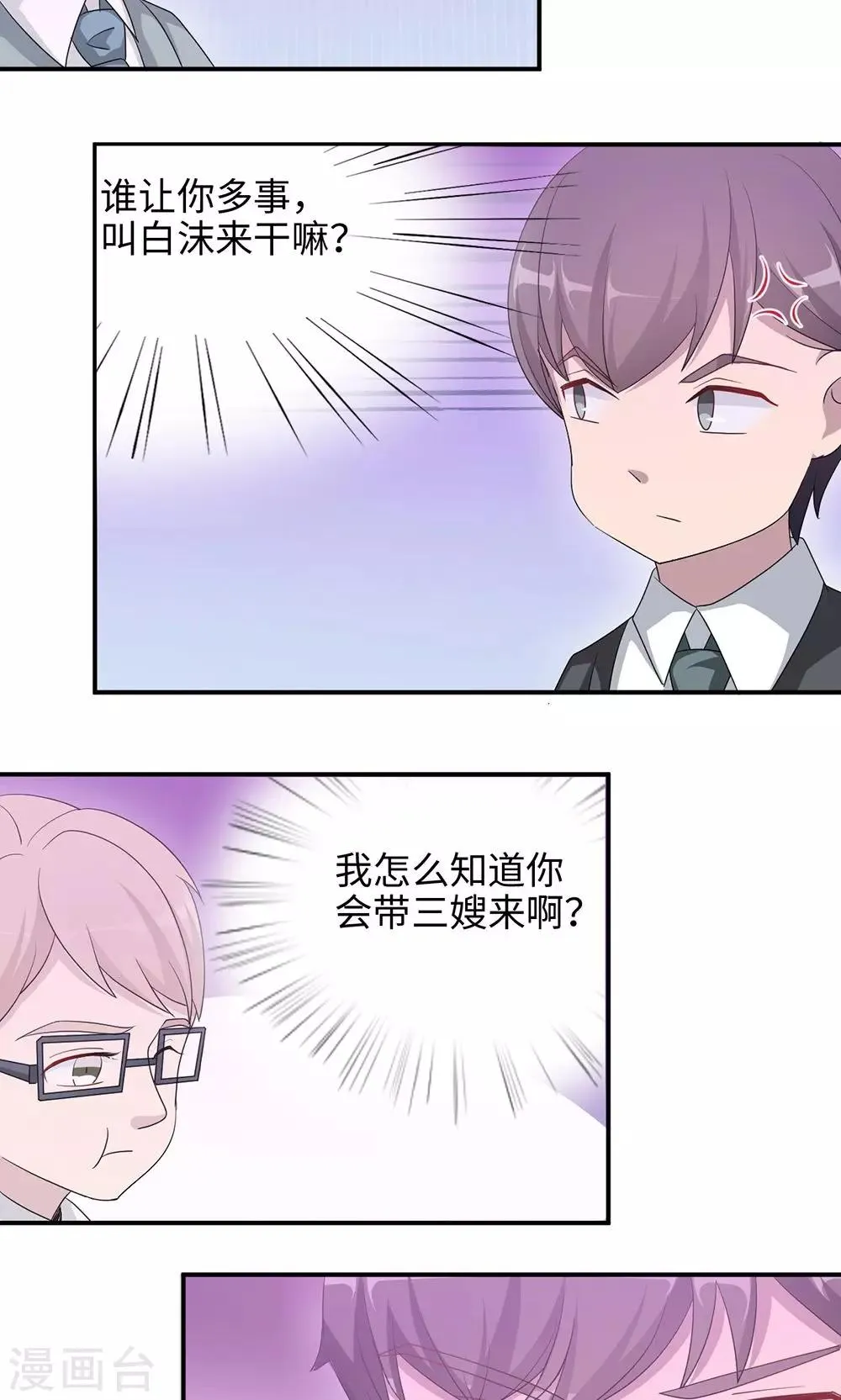 第48话 赔罪 第17页