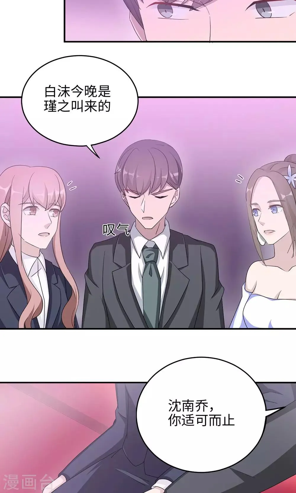 第48话 赔罪 第18页