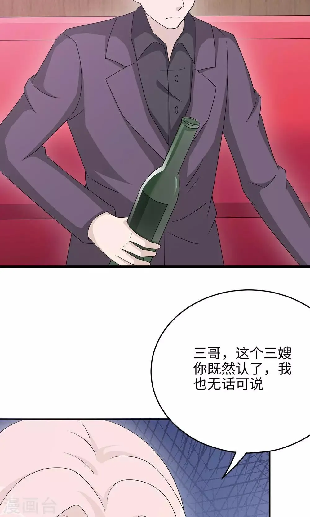 第48话 赔罪 第21页