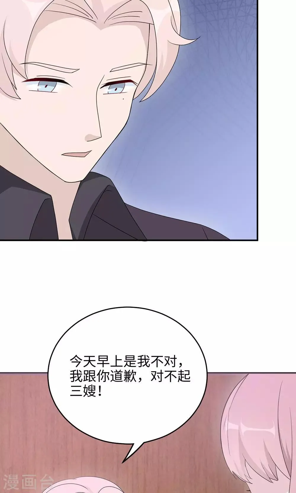 第48话 赔罪 第22页