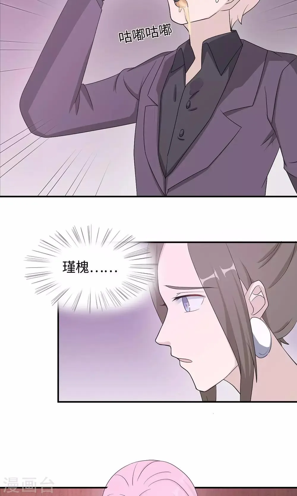 第48话 赔罪 第24页