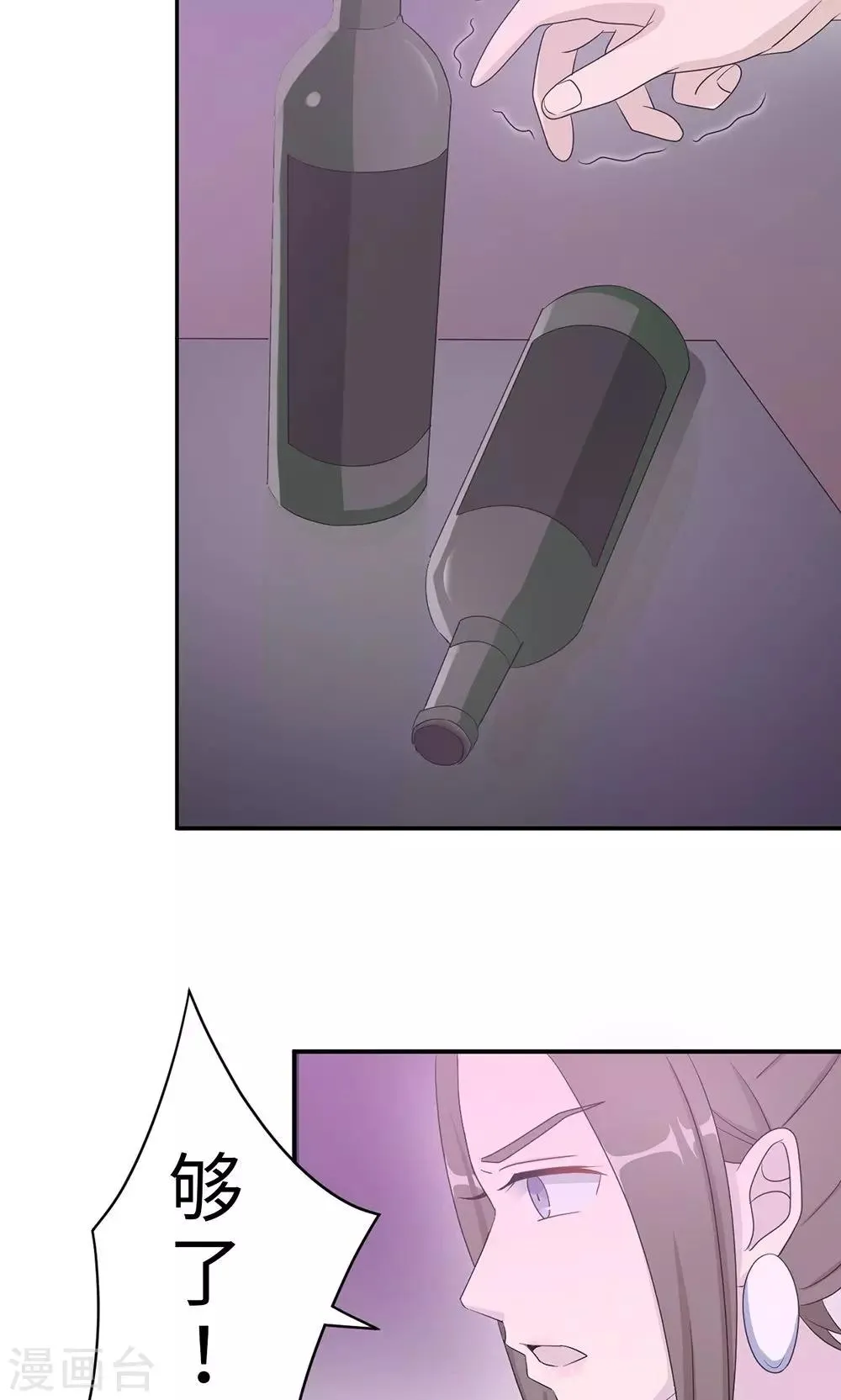 第48话 赔罪 第28页