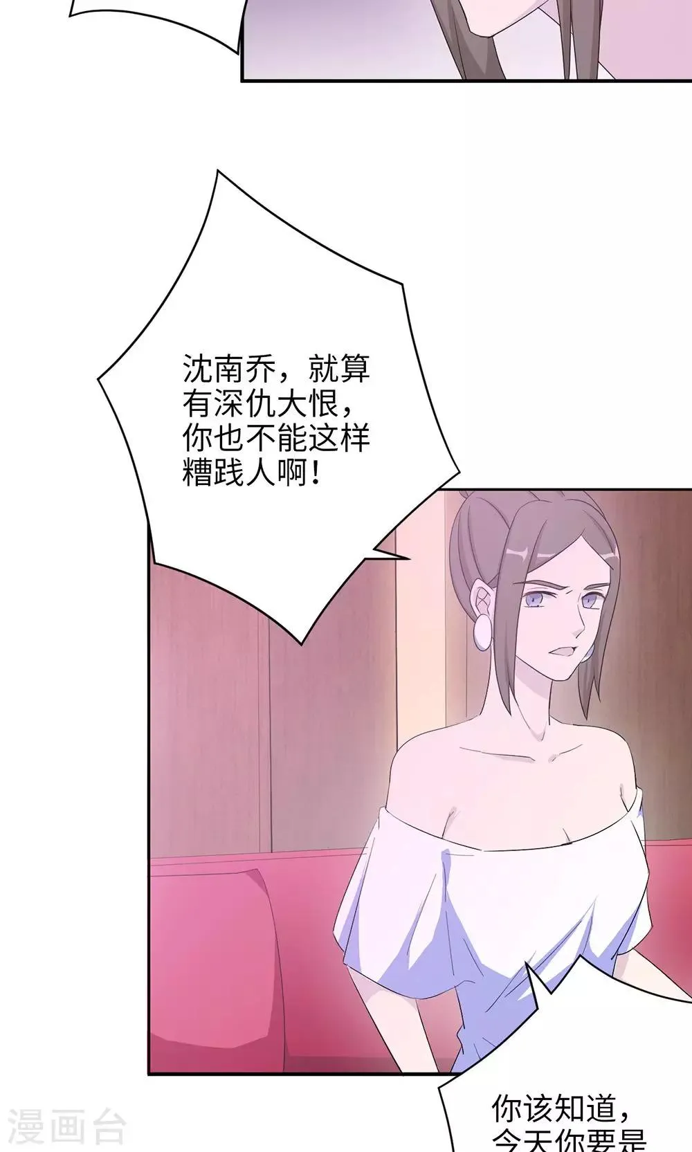 第48话 赔罪 第29页