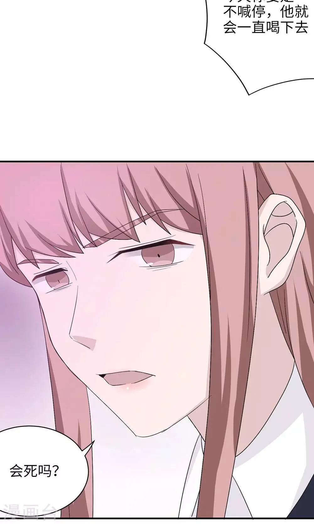 第48话 赔罪 第30页