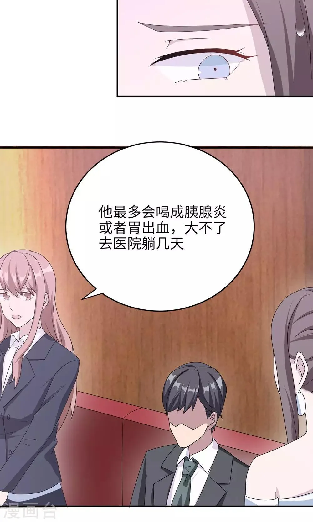 第48话 赔罪 第34页