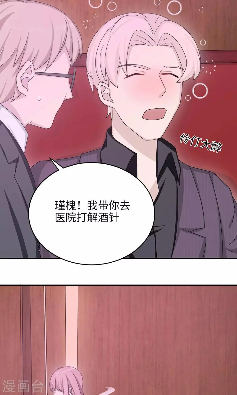 第48话 赔罪 第37页