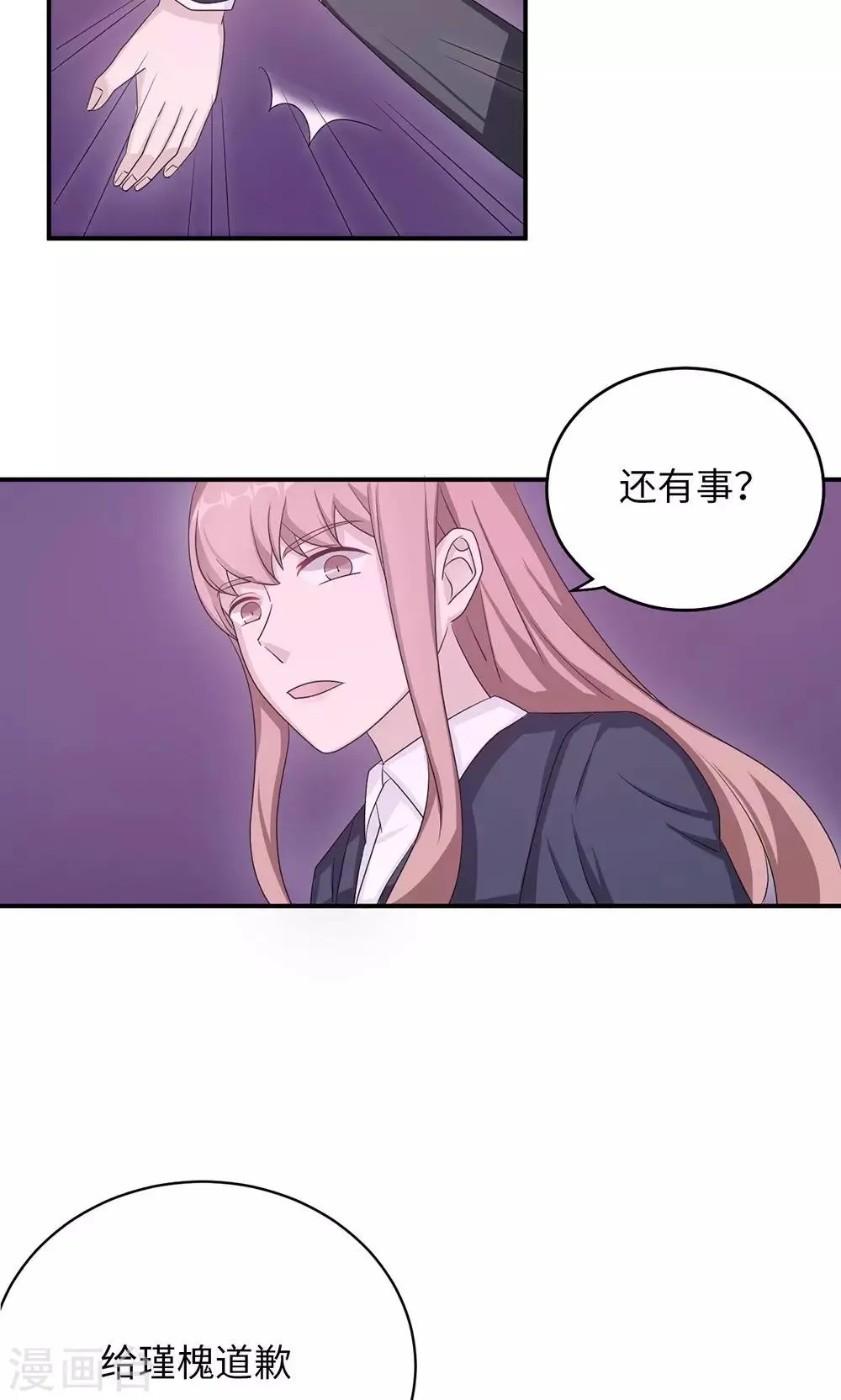 第48话 赔罪 第39页
