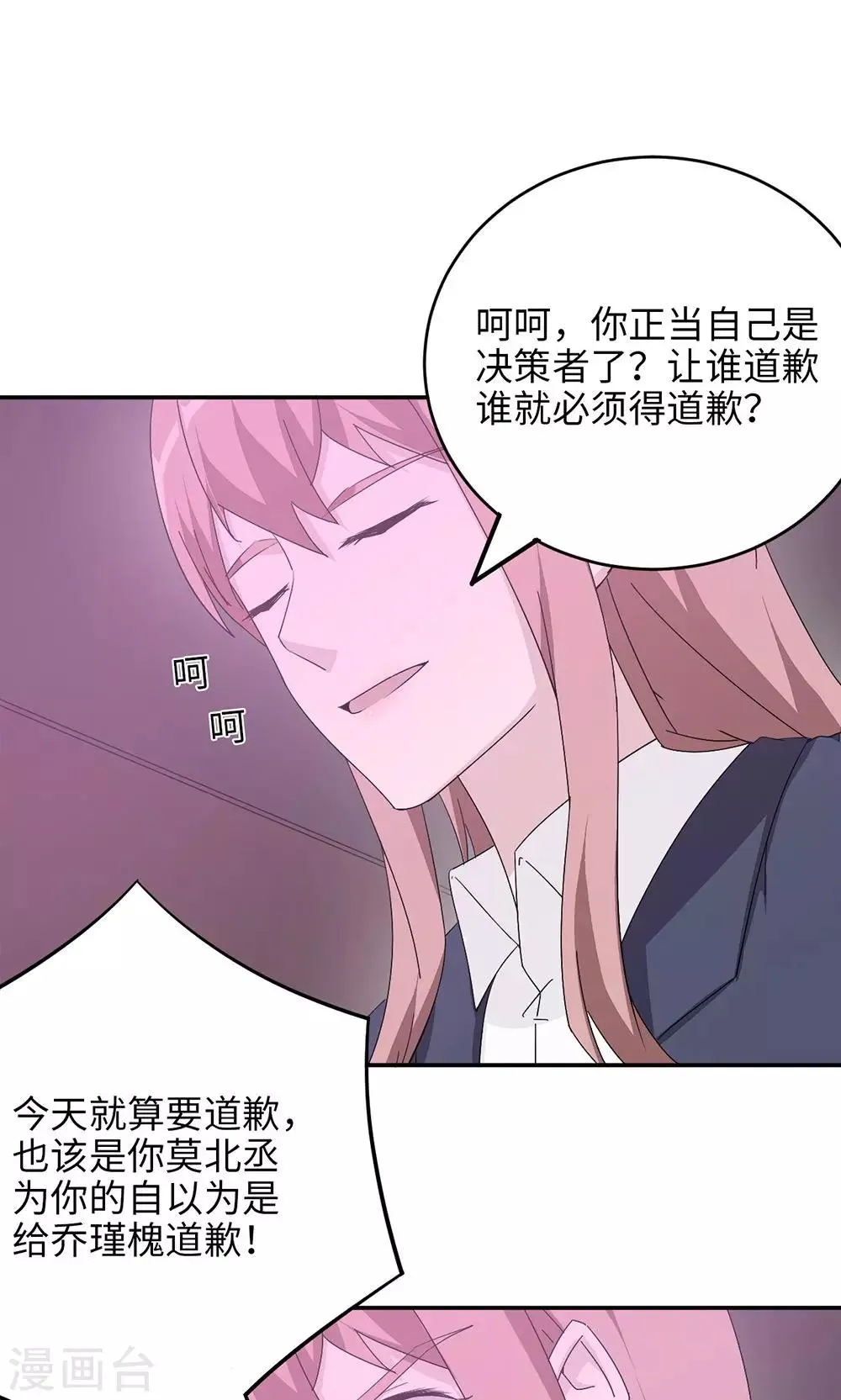 第48话 赔罪 第41页