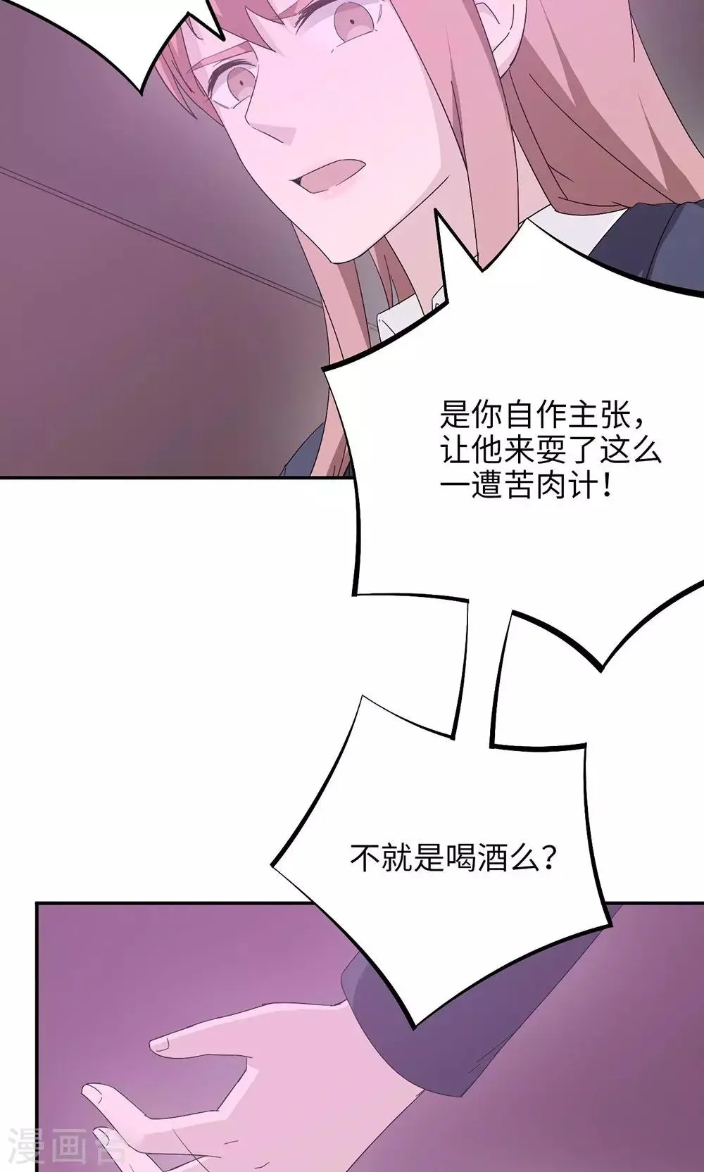 第48话 赔罪 第42页