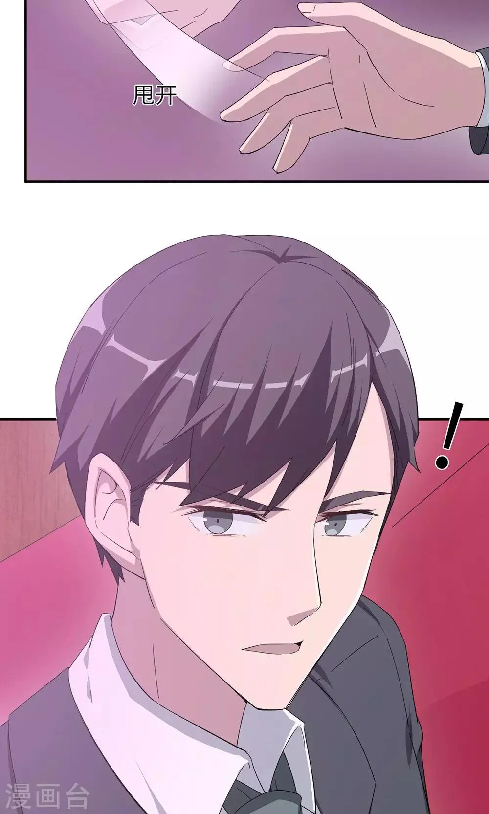 第48话 赔罪 第43页