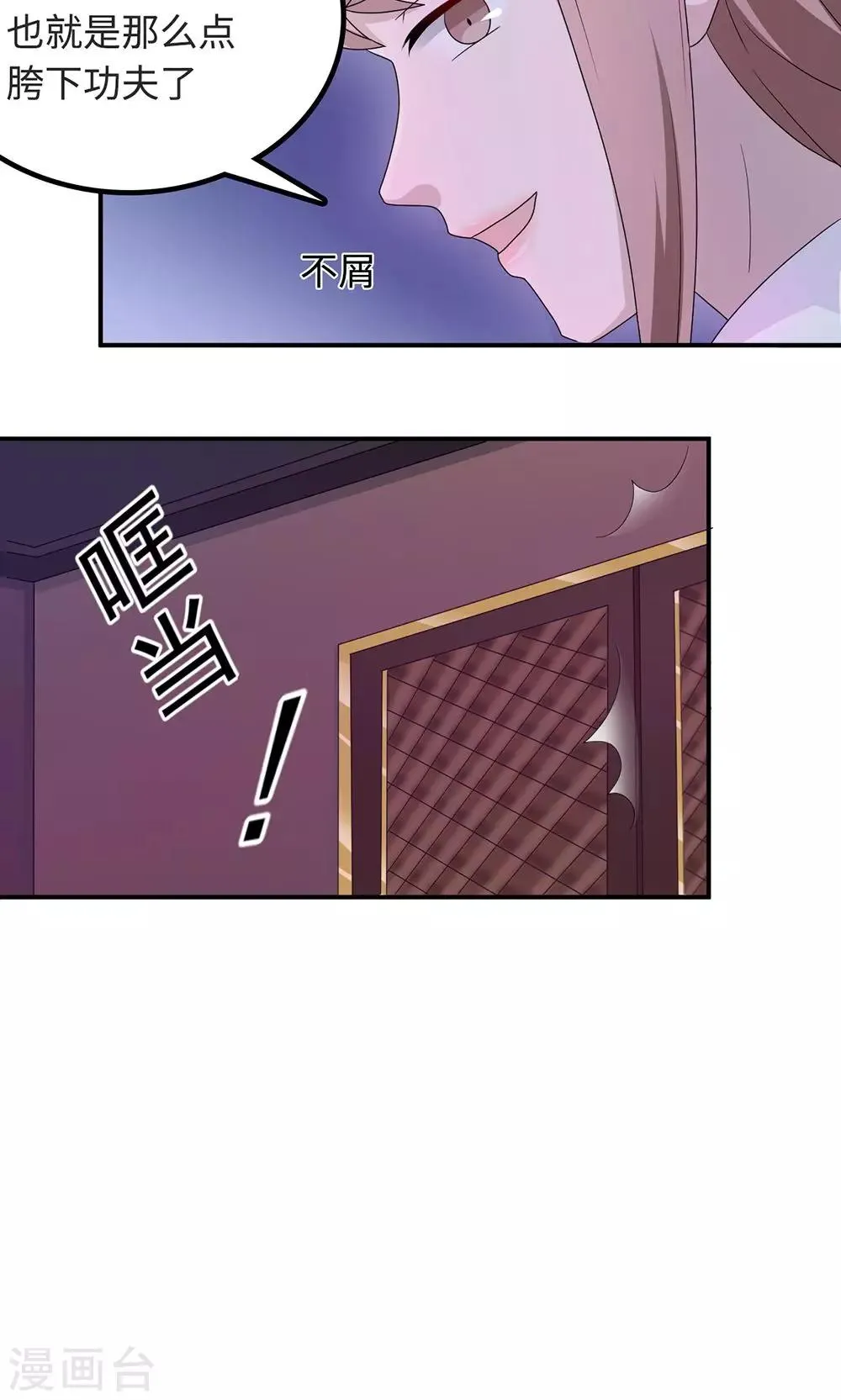 第49话 去死 第6页