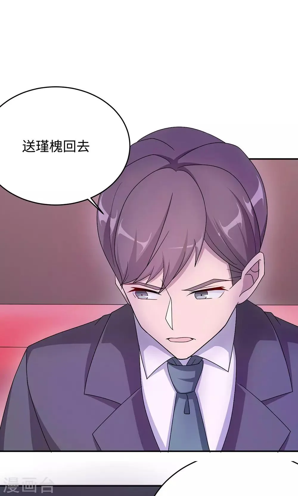 第49话 去死 第8页