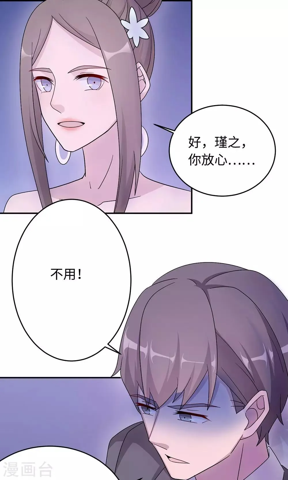 第49话 去死 第10页