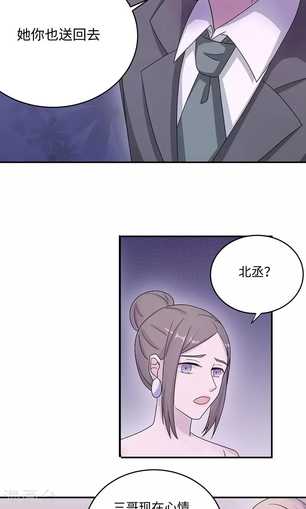 第49话 去死 第11页