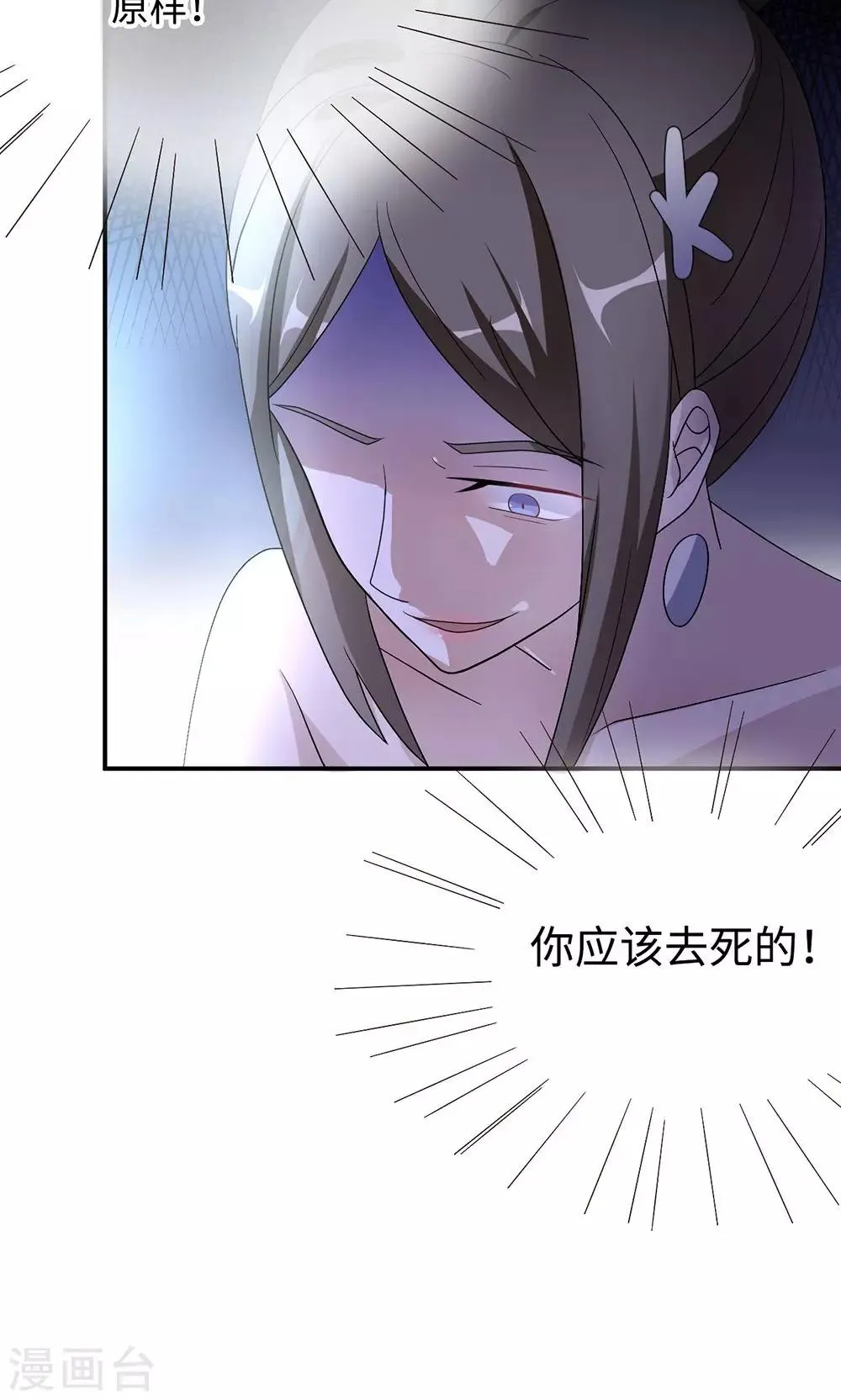 第49话 去死 第28页