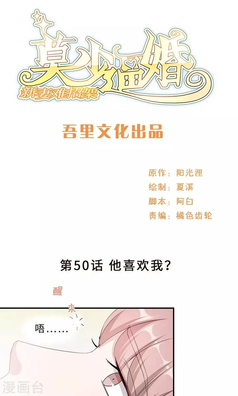 第50话 他喜欢我？ 第1页