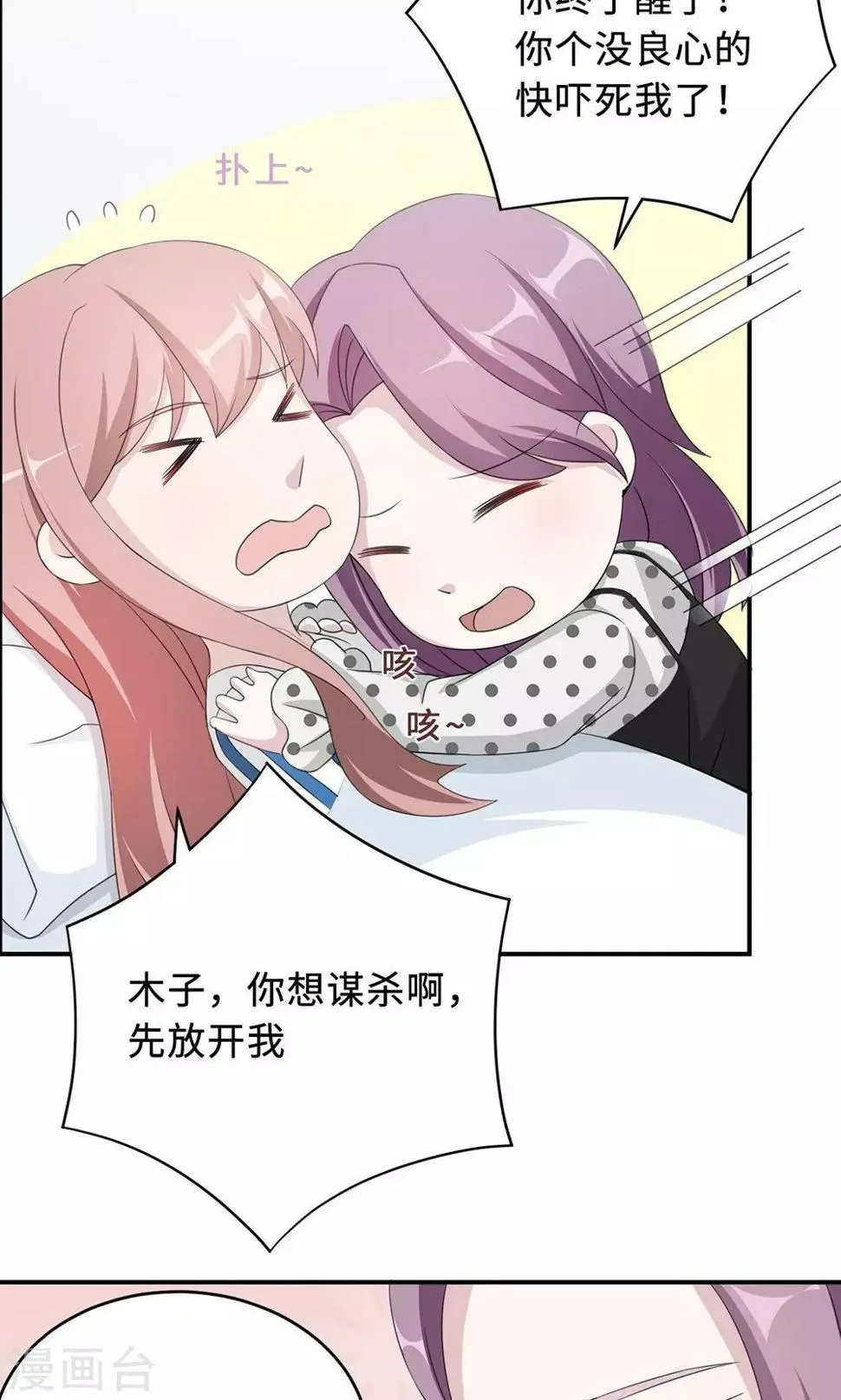 第50话 他喜欢我？ 第3页