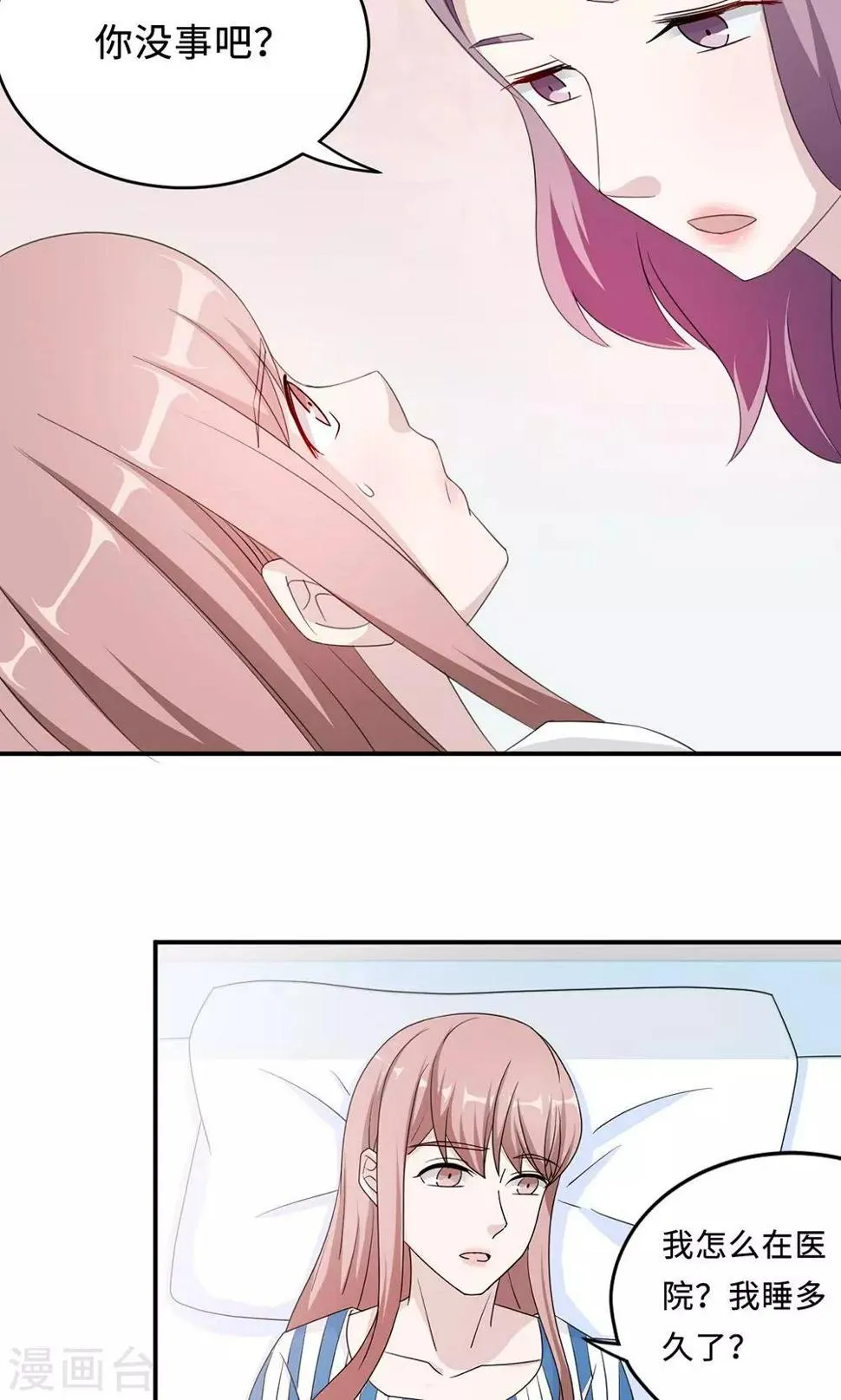 第50话 他喜欢我？ 第4页