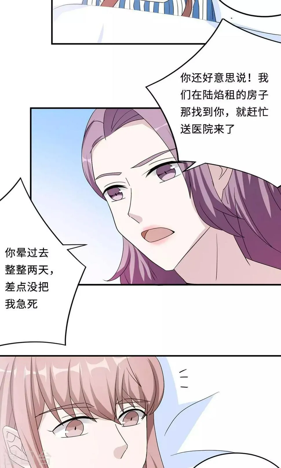 第50话 他喜欢我？ 第5页