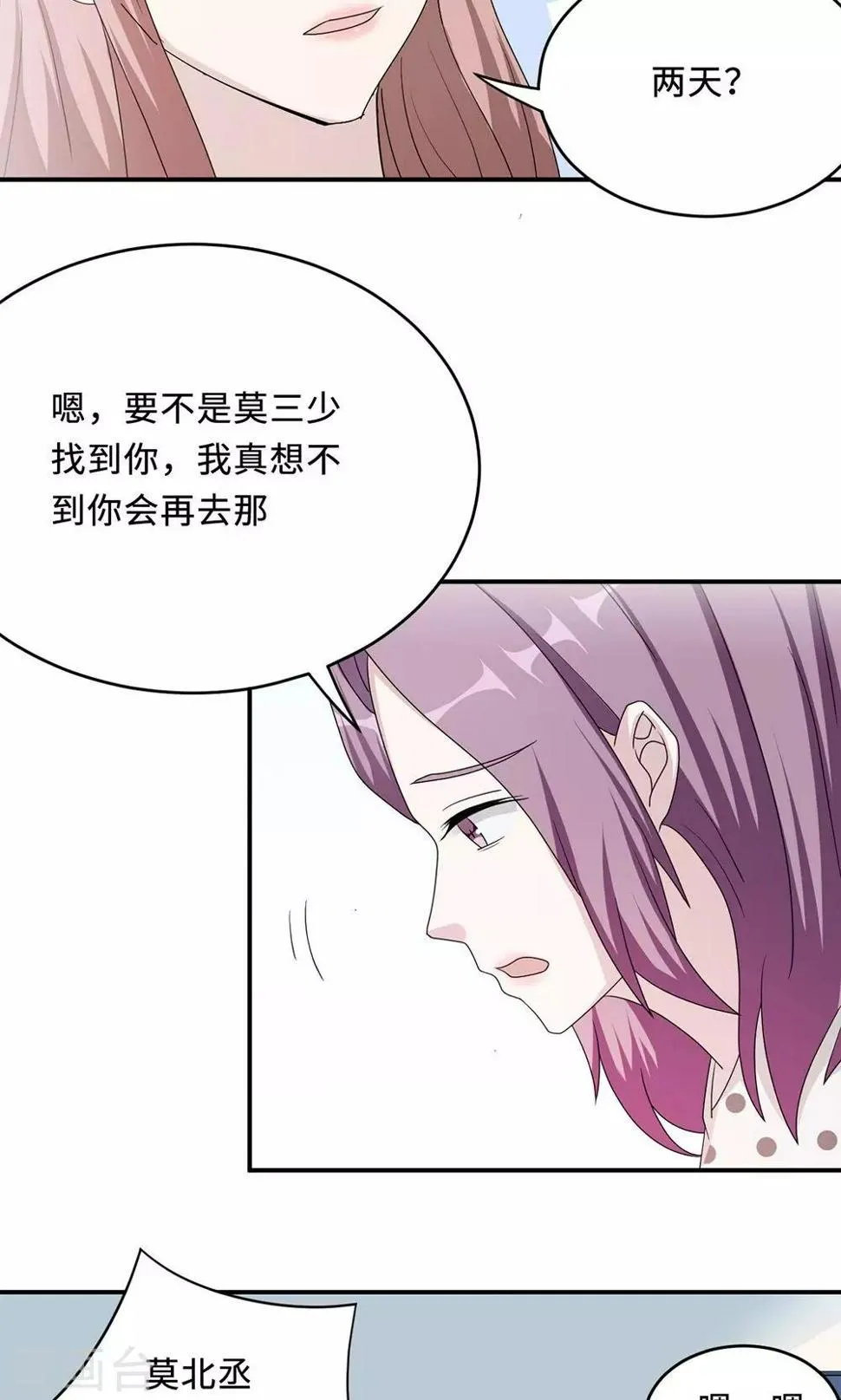 第50话 他喜欢我？ 第6页