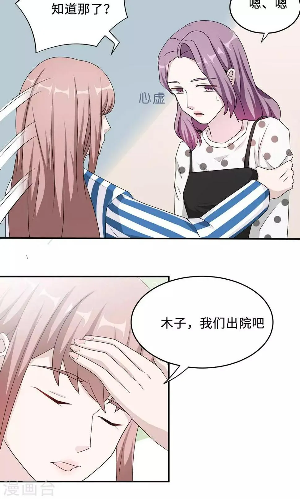 第50话 他喜欢我？ 第7页