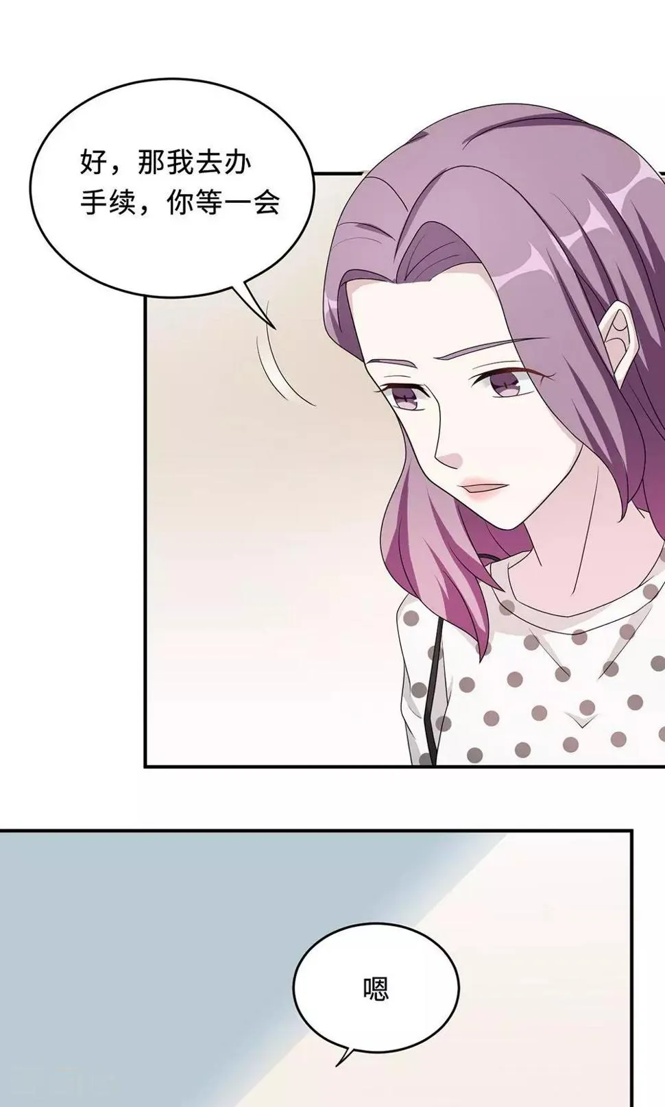 第50话 他喜欢我？ 第8页